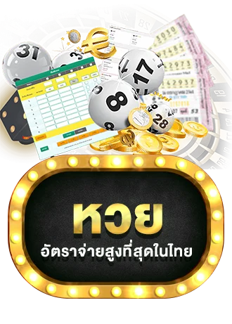 ระบบหวยออนไลน์บน Liberty Fortune จ่ายบาทละ 900