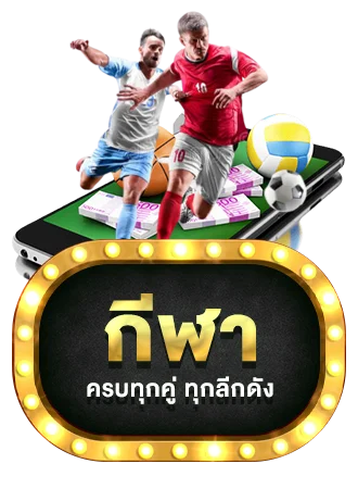 หน้าจอแทงบอลและผลบอลสดของ Liberty Fortune