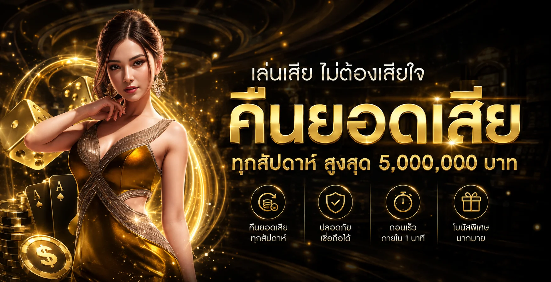 ระบบฝากถอนออโต้ Liberty Fortune รวดเร็วภายใน 10 วินาที
